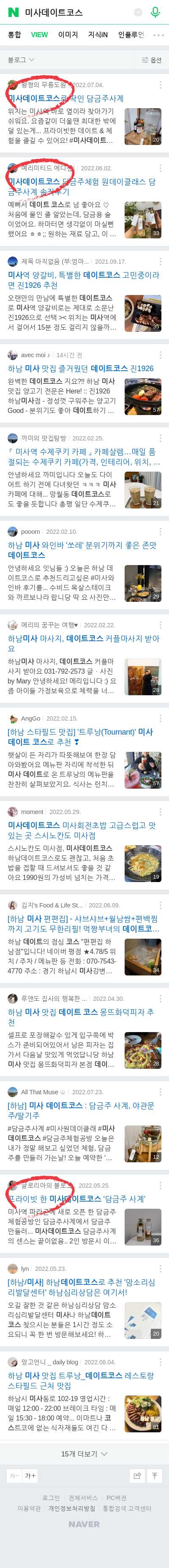 미사데이트코스이미지 보기