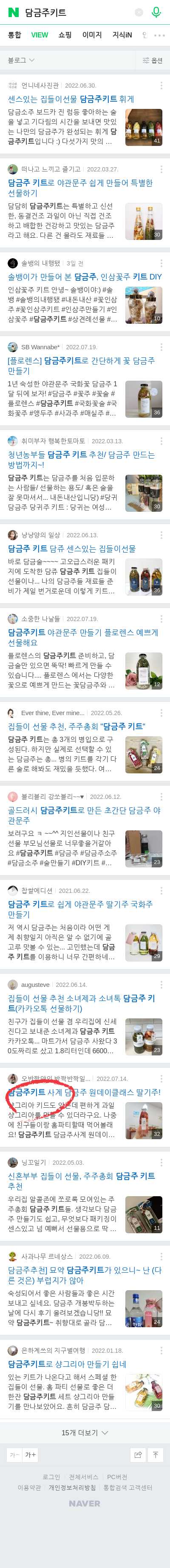 담금주키트이미지 보기
