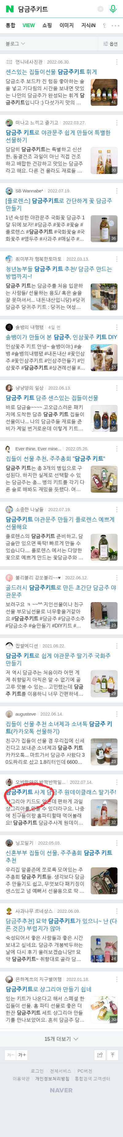 담금주키트이미지 보기