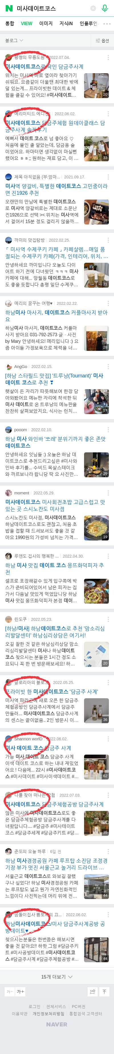 미사데이트코스이미지 보기