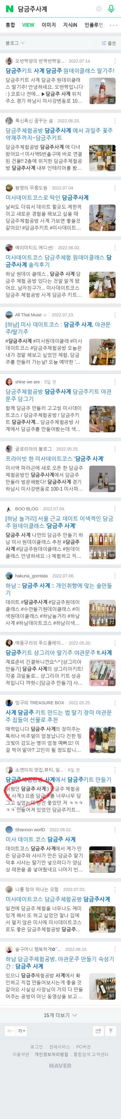 담금주체험공방이미지 보기