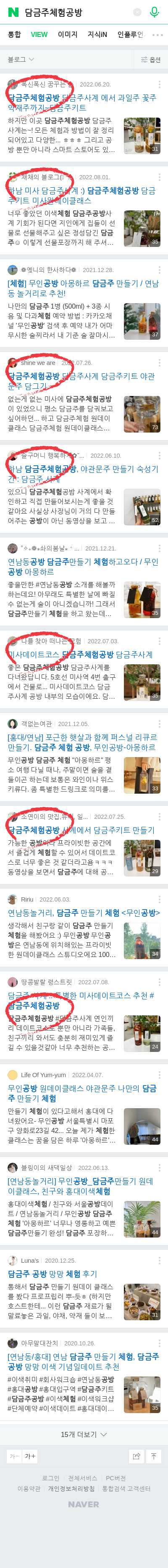 담금주체험공방이미지 보기