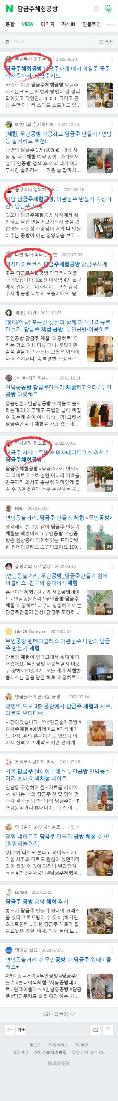 담금주체험공방이미지 보기
