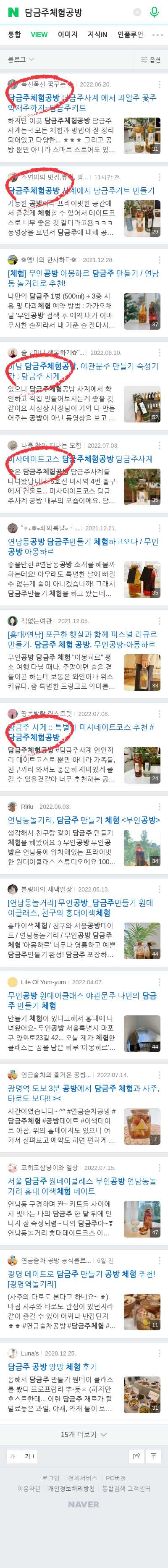 담금주체험공방이미지 보기