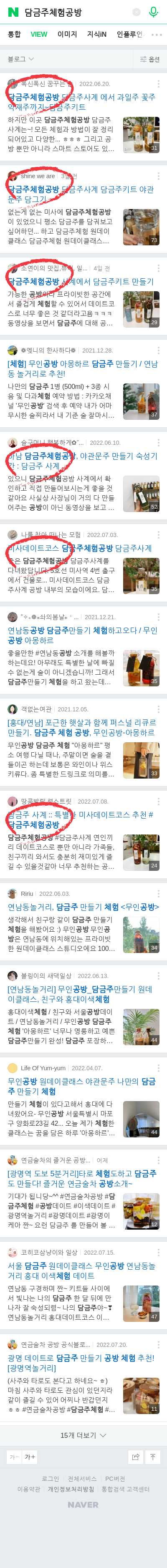 담금주체험공방이미지 보기