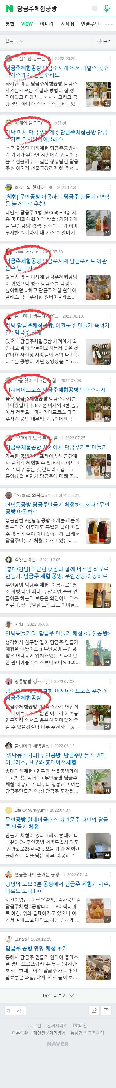 담금주체험공방이미지 보기