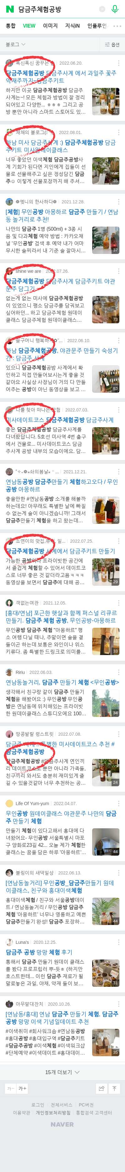 담금주체험공방이미지 보기