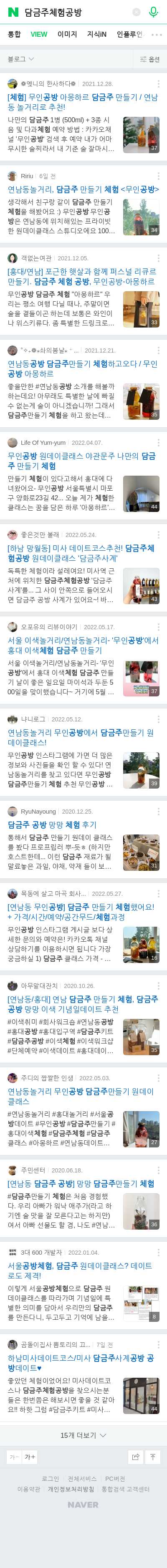 담금주체험공방이미지 보기