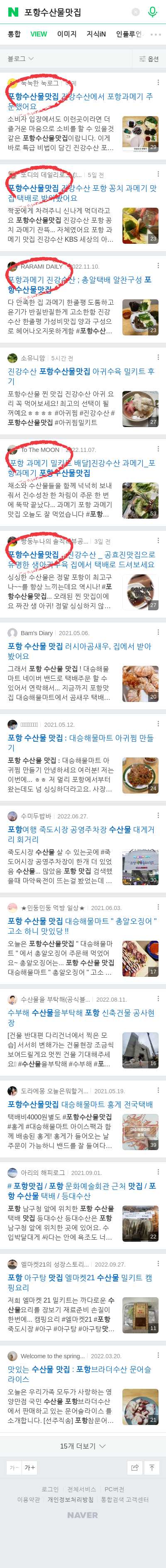 포항수산물맛집이미지 보기