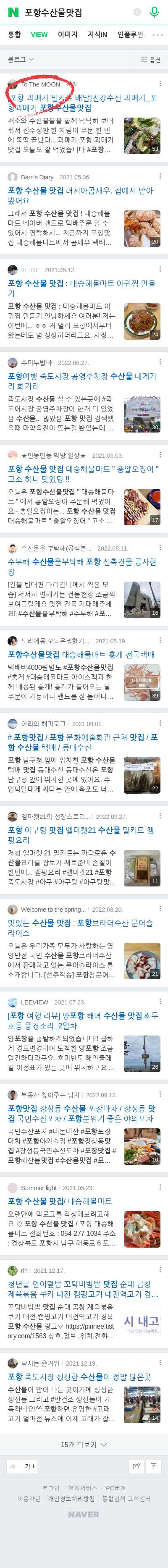 포항수산물맛집이미지 보기