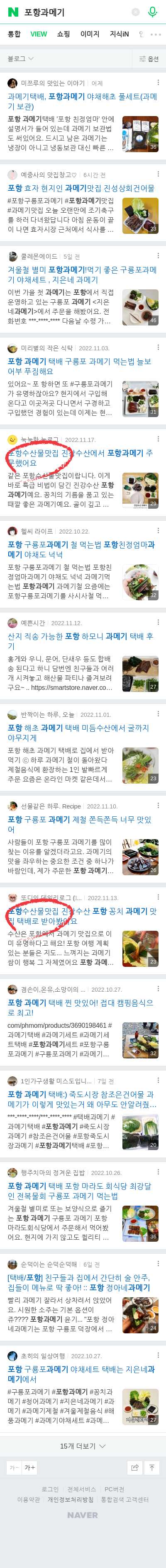 포항과메기이미지 보기