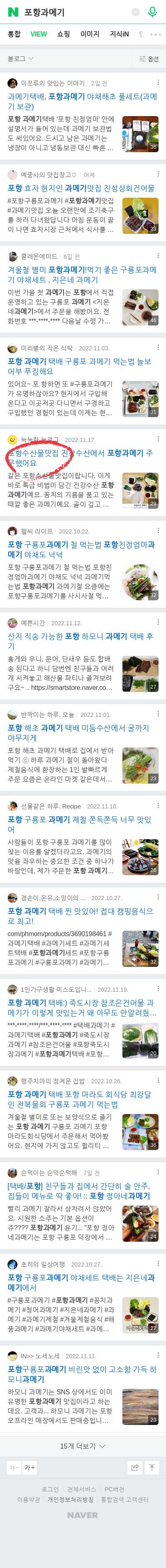 포항과메기이미지 보기