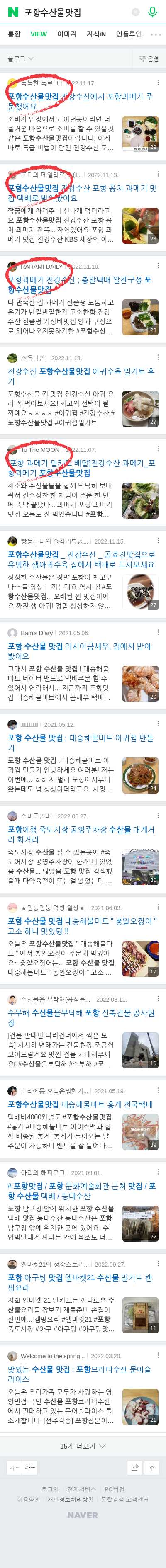 포항수산물맛집이미지 보기