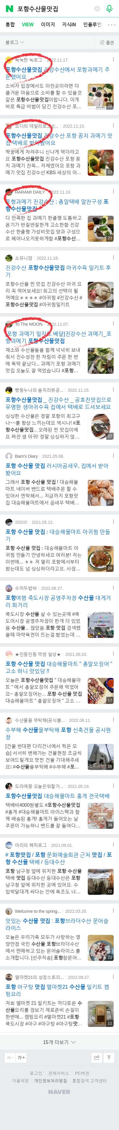 포항수산물맛집이미지 보기