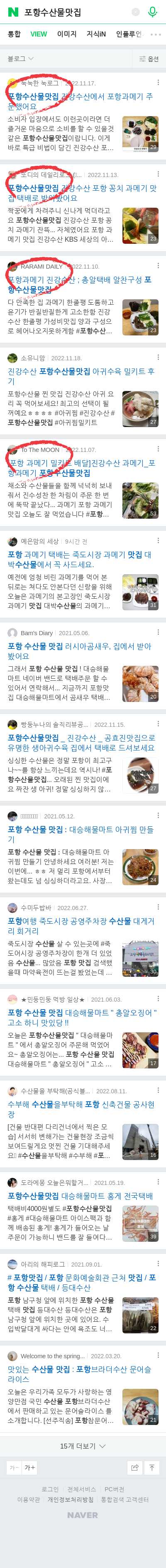 포항수산물맛집이미지 보기