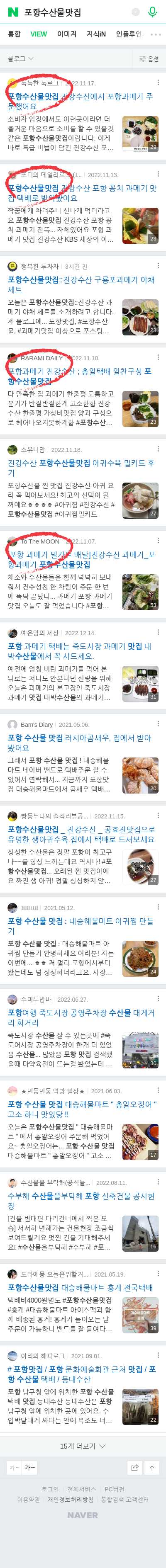 포항수산물맛집이미지 보기