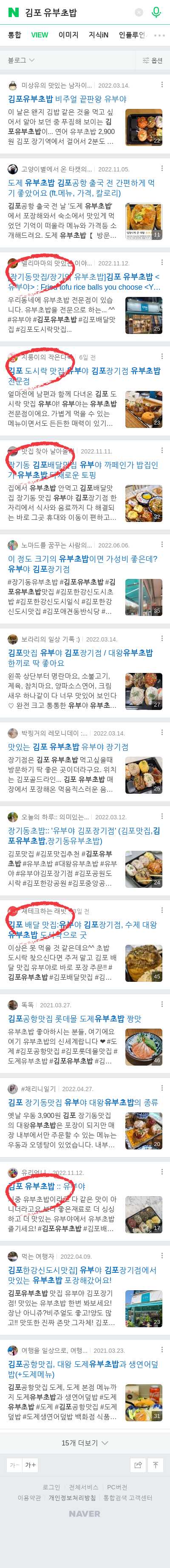 김포 유부초밥이미지 보기