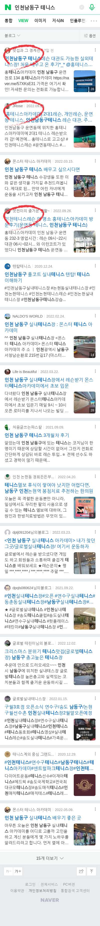 인천남동구 테니스이미지 보기