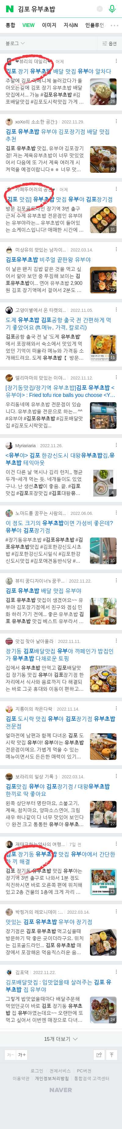 김포 유부초밥이미지 보기