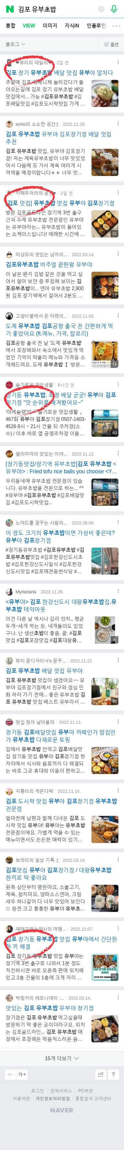 김포 유부초밥이미지 보기