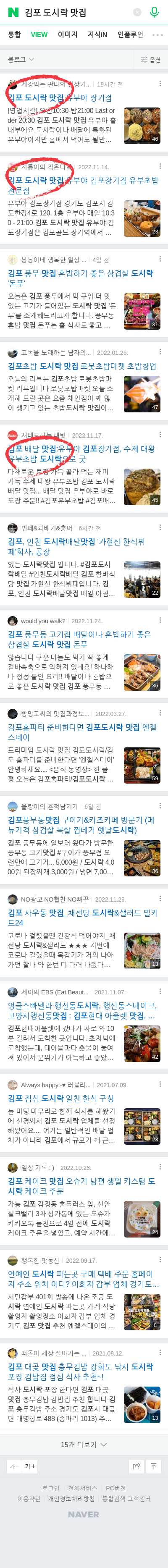 김포 도시락 맛집이미지 보기