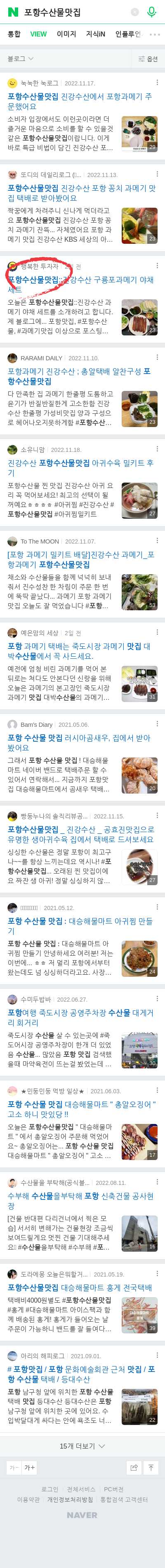 포항수산물맛집이미지 보기