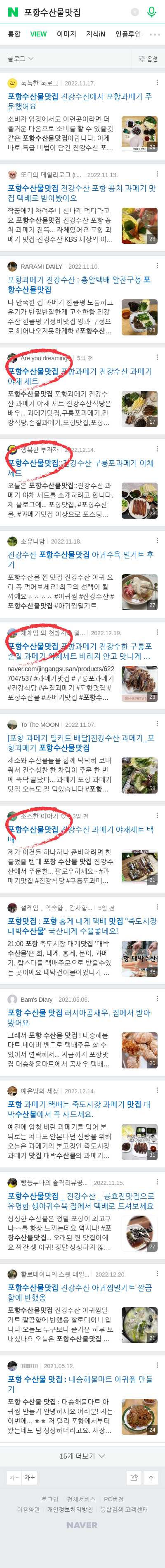 포항수산물맛집이미지 보기