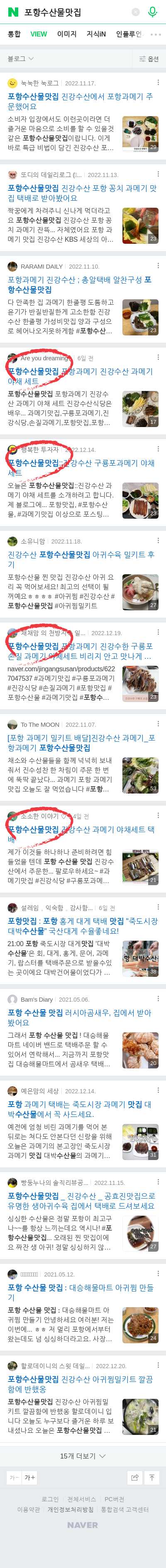 포항수산물맛집이미지 보기