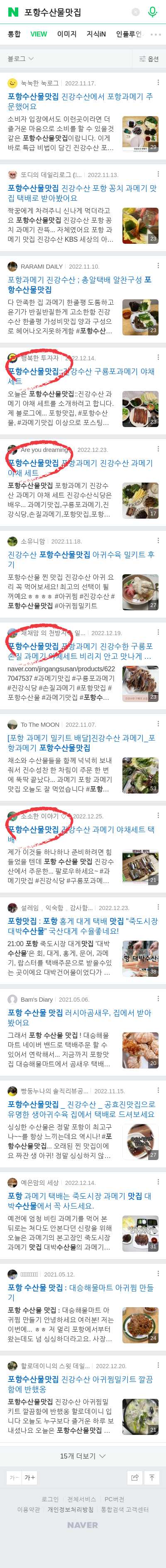 포항수산물맛집이미지 보기