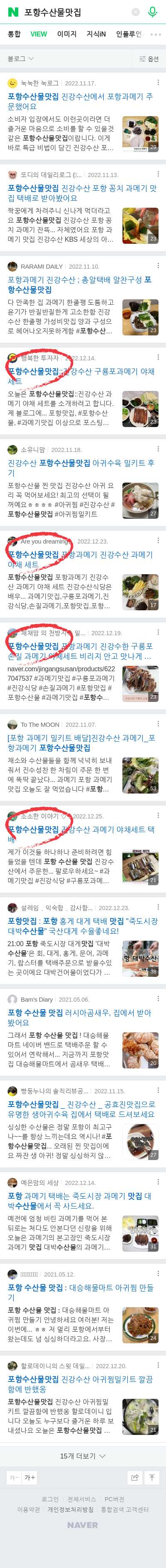 포항수산물맛집이미지 보기