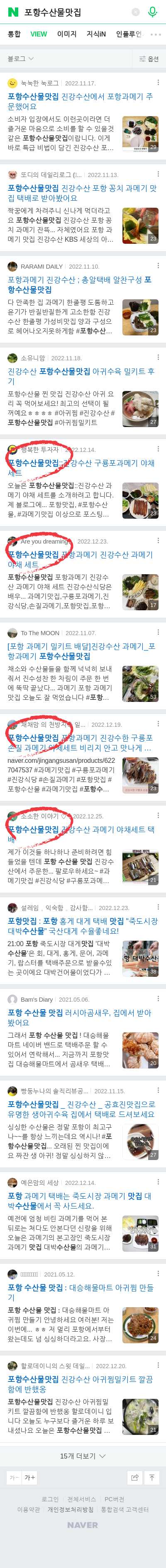 포항수산물맛집이미지 보기