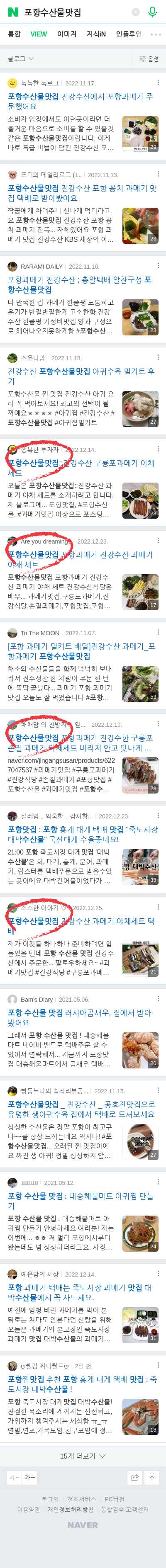 포항수산물맛집이미지 보기