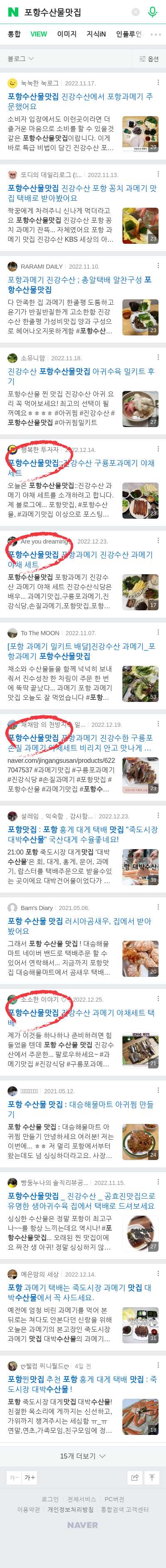 포항수산물맛집이미지 보기