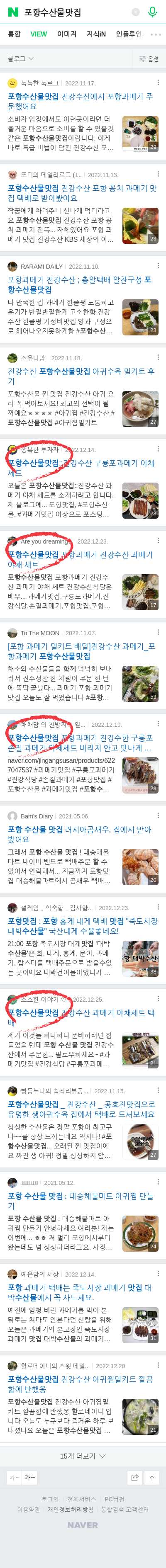 포항수산물맛집이미지 보기