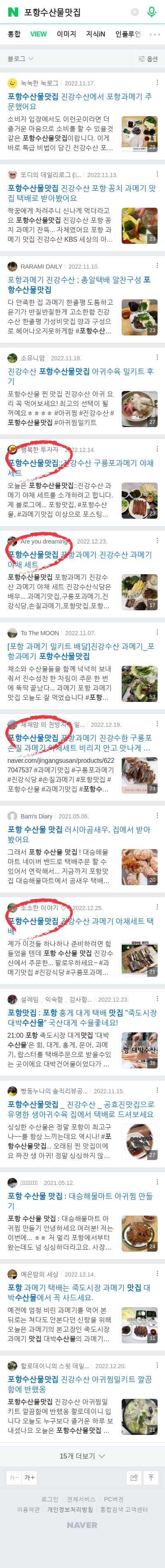 포항수산물맛집이미지 보기