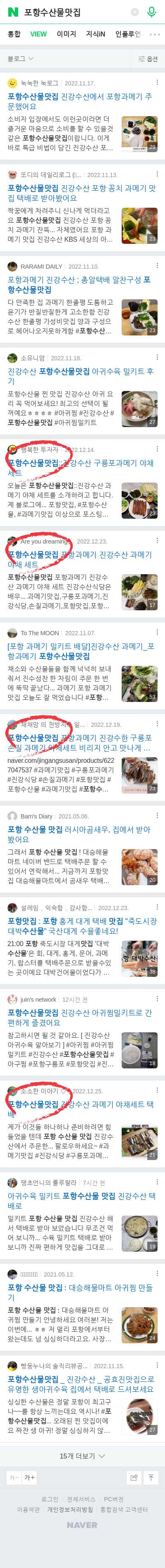 포항수산물맛집이미지 보기