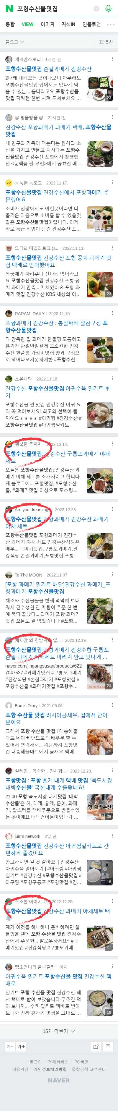 포항수산물맛집이미지 보기