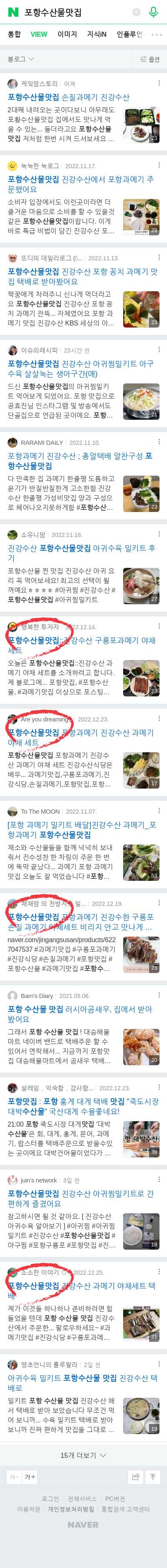 포항수산물맛집이미지 보기