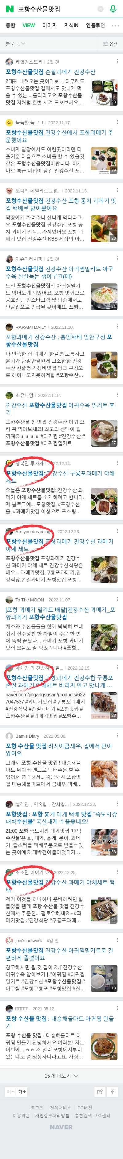 포항수산물맛집이미지 보기