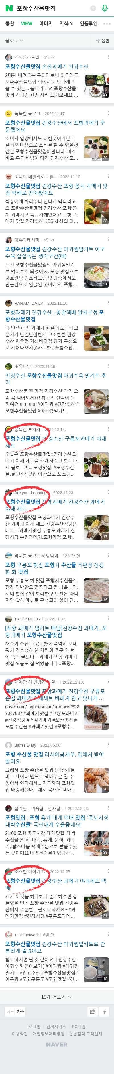 포항수산물맛집이미지 보기