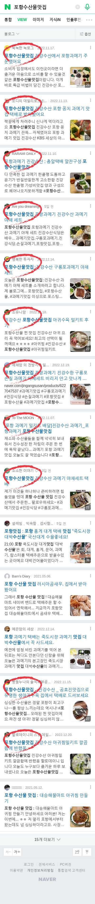 포항수산물맛집이미지 보기