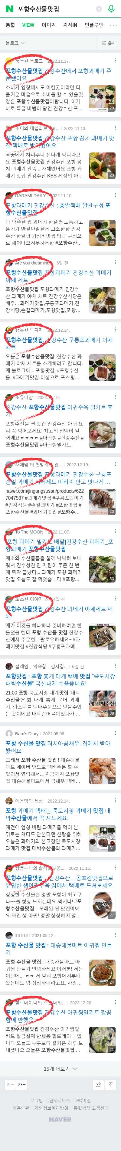 포항수산물맛집이미지 보기