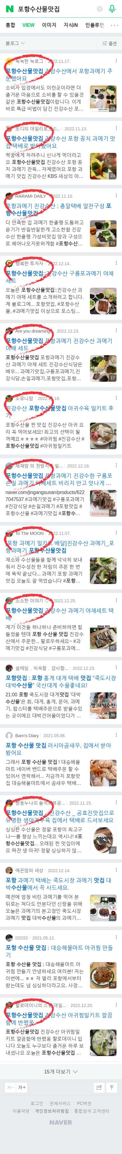 포항수산물맛집이미지 보기