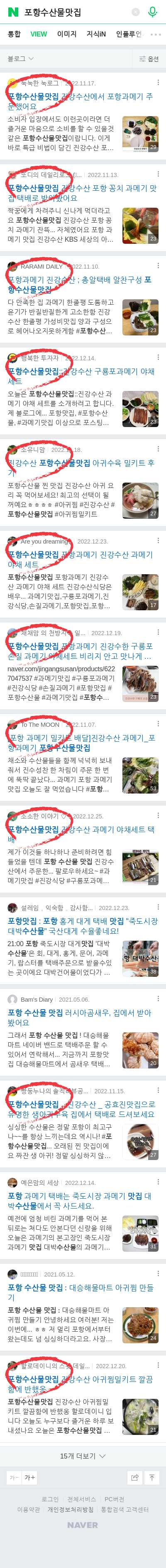 포항수산물맛집이미지 보기