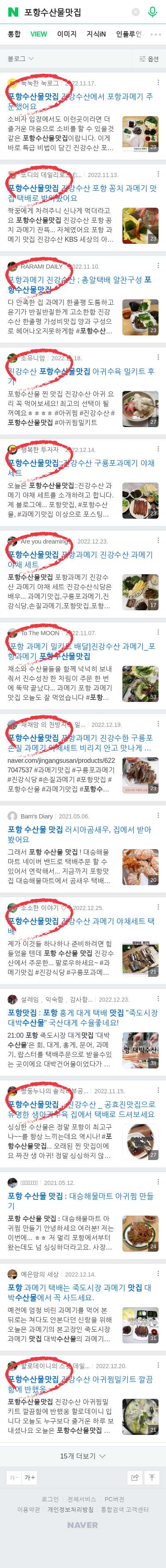 포항수산물맛집이미지 보기