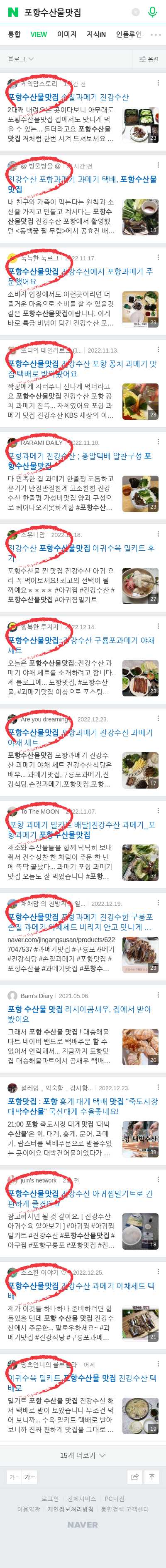 포항수산물맛집이미지 보기