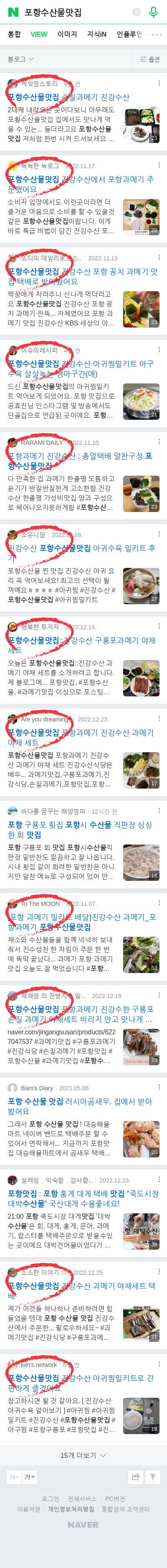 포항수산물맛집이미지 보기