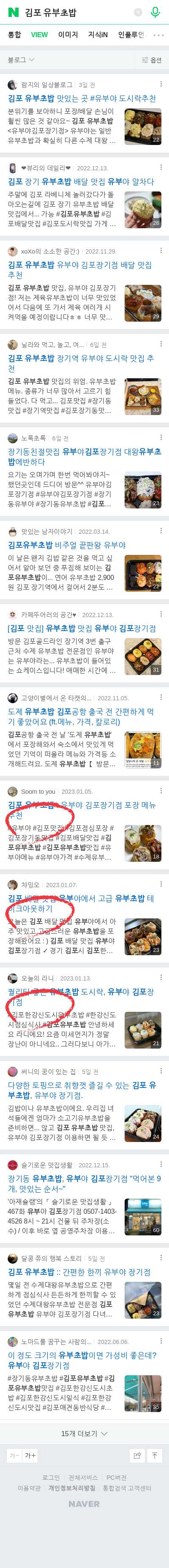 김포 유부초밥이미지 보기