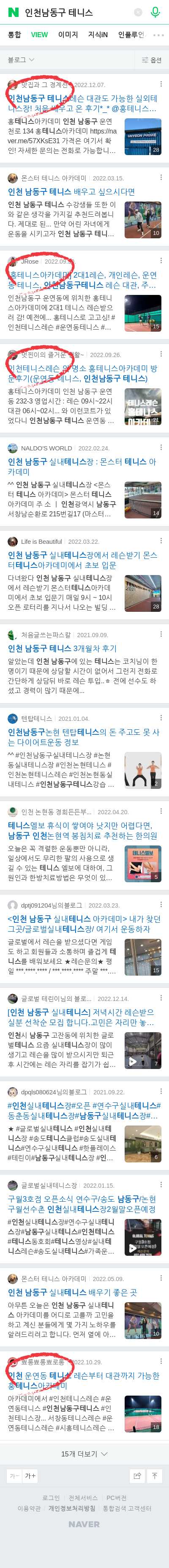 인천남동구 테니스이미지 보기