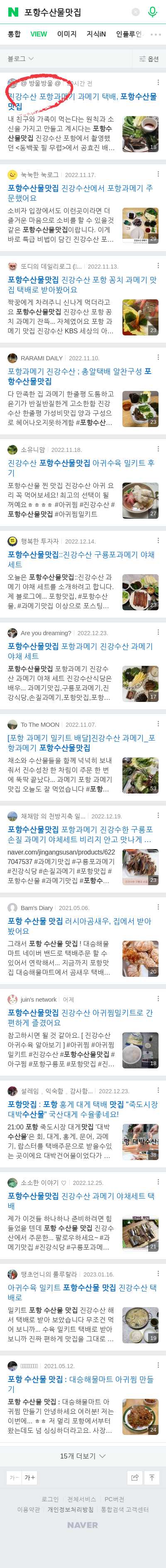 포항수산물맛집이미지 보기